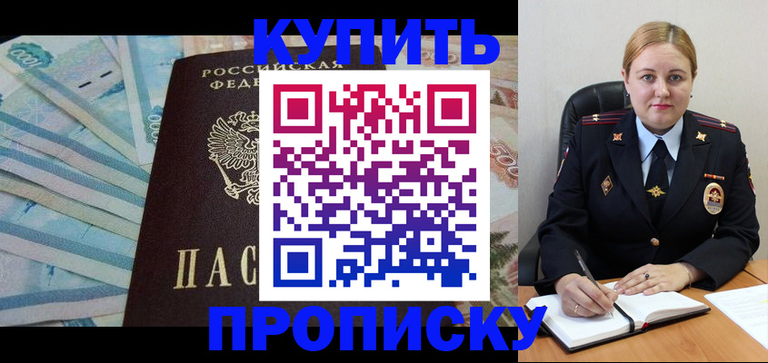 временная регистрация для школы в Черкесске